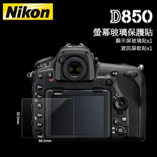 📸NIKON 尼康 D850 LCD 螢幕玻璃保護貼 保護膜 玻璃貼 玻璃膜 相機貼 相機膜 免裁切 熱靴蓋