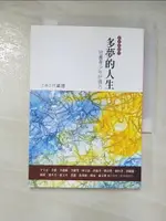 【書寶二手書T5／高中參考書_BIA】多夢的人生-培養青少年抒情力_林黛嫚