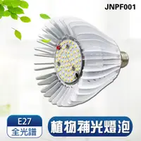 在飛比找蝦皮購物優惠-君沛 植物燈系列 燈泡式 植物燈 40瓦 E27 植物燈泡 