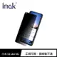 Imak 小米 11 Lite 5G 防窺玻璃貼【APP下單4%點數回饋】