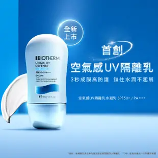 BIOTHERM 碧兒泉 空氣感UV隔離水凝乳SPF50 30ml (小藍帽)