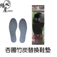 在飛比找樂天市場購物網優惠-杏圃竹炭替換鞋墊【緣屋百貨】天天出貨 竹炭鞋墊 替換鞋墊 鞋