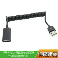 在飛比找樂天市場購物網優惠-USB延長線伸縮彈簧式USB2.0公對母延長線鼠標鍵盤U盤加