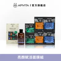 在飛比找蝦皮商城優惠-【APIVITA】亮顏賦活面膜組(星晨花面膜x2片+甜橙面膜