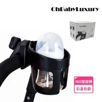 在飛比找momo購物網優惠-【OhBabyLuxury】嬰兒推車通用杯架(推車配件/嬰兒