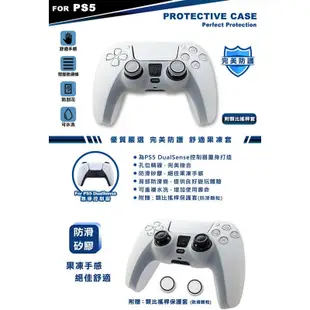 【PS5周邊】KJH 副廠 PS5控制器 矽膠套 果凍套 手把保護套 附類比套 充電免拆 【透白色】台中星光電玩