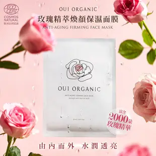 【唯有機】Oui Organic-極緻逆齡玫瑰雙精萃5件組 (精華試用包x2+玫瑰面膜x2+玫瑰純露花水100ml)