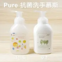 在飛比找Yahoo!奇摩拍賣優惠-【立達】附發票 台灣製造 Pure 抗菌洗手慕斯 350ml