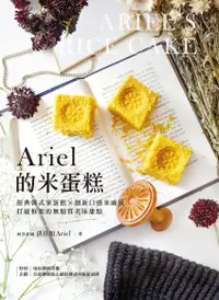 在飛比找Readmoo電子書優惠-Ariel的米蛋糕