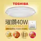 【TOSHIBA東芝】40W璀鑽/星爍 LED壁切調光調色吸頂燈 適用4-5坪 3年保固