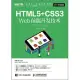 HTML5+CSS3 Web前端開發技術