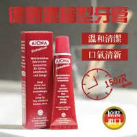 在飛比找蝦皮購物優惠-德國 AJONA 濃縮型草本牙膏 25ml