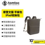 TOMTOC 摩登文藝 IPAD10/AIR10.9/PRO11 平板包 平板 摩卡 收納包 肩背包 肩背 隔層 簡約