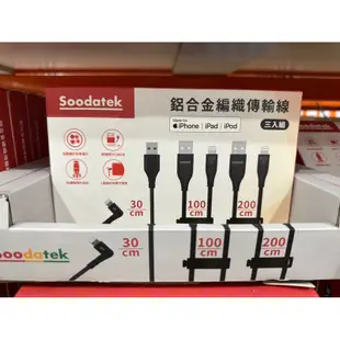 🌟新包裝🌟2/28 更新 好市多代購 Soodatek 蘋果 MFI 認證充電傳輸線3入組充電線
