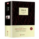 ㊣♥精裝全譯國富論 亞當斯密著西方經濟金融史書微觀經濟學現代觀點計量宏觀經濟學經濟學原理21世紀資本論書LK#學習#教