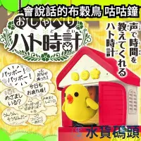 在飛比找Yahoo!奇摩拍賣優惠-日版 TAKARA TOMY 咕咕鐘 會說話的布穀鳥 計時器