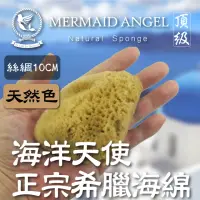 在飛比找momo購物網優惠-【Mermaid Angel 希臘天然海綿】頂級希臘天然海綿