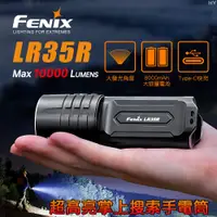 在飛比找PChome24h購物優惠-FENIX LR35R 超高亮掌上搜索手電筒