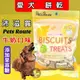 ✪四寶的店n✪附發票~沛滋露【牛奶口味100g/包】Petz Route 犬 用 果寡糖 消臭 狗 餅乾 日本