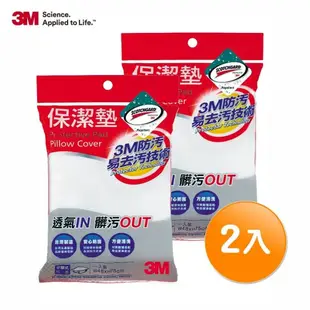 【3M】防潑水保潔墊枕頭套(平單式2入組) 原廠保證Scotchgard