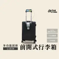 在飛比找momo購物網優惠-【Arlink】2入組鋰灰色 20吋登機箱 鋁框箱多功能前開