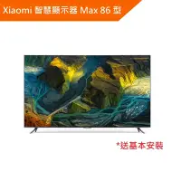 在飛比找Yahoo奇摩購物中心優惠-Xiaomi 小米智慧顯示器 Max 86 型