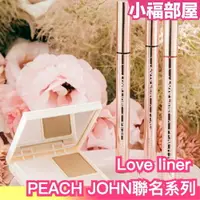在飛比找樂天市場購物網優惠-日本數量限定 Lover Liner X PEACH JOH