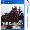 PS4 尼爾：人工生命 ver.1.22474487139... 中文版 【飛鴻數位館】