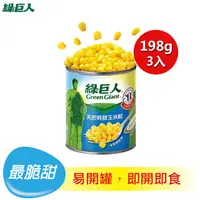 在飛比找PChome24h購物優惠-綠巨人 天然特甜玉米粒 (7oz*3入)X5