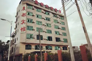 儋州晨都賓館Danzhou Chen Du guesthouse