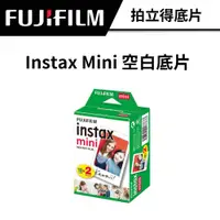 在飛比找蝦皮商城優惠-FUJIFILM 富士 Instax Mini 拍立得底片 