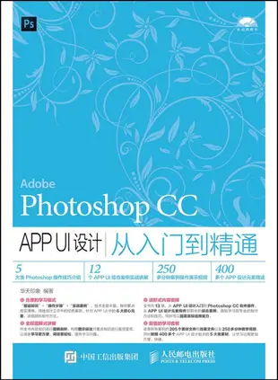 Photoshop CC APP UI設計從入門到精通