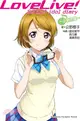 LoveLive! School idol diary 05：小泉花陽