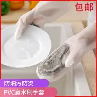 在飛比找樂天市場購物網優惠-家用廚房PVC魔術刷手套碗刷家務手套防滑隔熱耐磨硅膠洗衣褲手