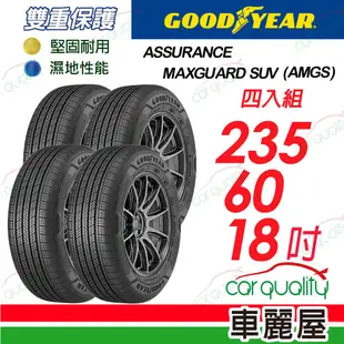 GOODYEAR 固特異 輪胎固特異AMGS-2356018吋_235/60/18_四入組(車麗屋) 現貨 廠商直送