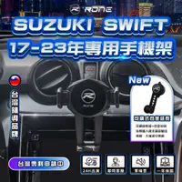 在飛比找蝦皮商城精選優惠-⚡專利正品⚡ SUZUKI SWIFT手機架 SWIFT 4