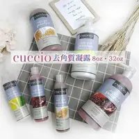 在飛比找蝦皮購物優惠-CUCCIO去角質凝露