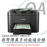 在飛比找PChome24h購物優惠-【公司貨】Canon MAXIFY MB5170 商用傳真多