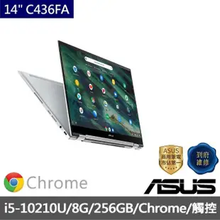 【ASUS】筆電包/滑鼠組★14吋i5翻轉觸控筆電 奇幻白(C436FA Chromebook/i5-10210U/8G/256G/Chrome作業系統)