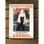 全新未拆【誰能帶我回家】正版絕版 DVD