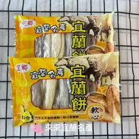 在飛比找蝦皮購物優惠-10送1 軟心宜蘭餅 軟心牛舌餅 軟式宜蘭餅 軟酥牛舌餅 「