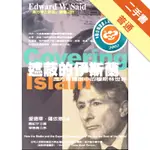 遮蔽的伊斯蘭[二手書_普通]11315302270 TAAZE讀冊生活網路書店