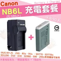 在飛比找蝦皮購物優惠-Canon NB6L NB-6L NB6LH NB-6LH 