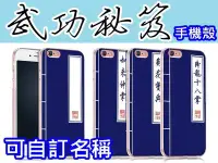 在飛比找Yahoo!奇摩拍賣優惠-金庸 武功祕笈 訂製手機殼 SONY Z3+、Z5、C4、X