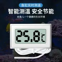 在飛比找樂天市場購物網優惠-魚缸溫度計水族專用水溫計高精度探頭潛水缸內測水溫led電子數