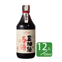 在飛比找蝦皮商城優惠-【豆油伯】春源釀造醬油500mlx12瓶(純黑豆釀造、麩質/