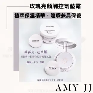 【Arwin 雅聞倍優】玫瑰亮顏觸控氣墊霜 SPF30 (粉嫩色/自然膚色) 氣墊粉餅 遮瑕 隔離