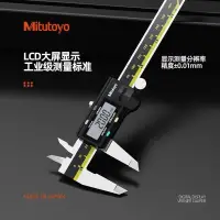 在飛比找樂天市場購物網優惠-【可開發票】日本Mitutoyo三豐數顯卡尺高精度電子數顯不