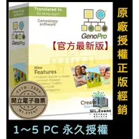 在飛比找蝦皮商城精選優惠-【正版軟體購買】GenoPro 官方最新版 - 家族族譜製作