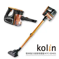 在飛比找蝦皮購物優惠-【全新公司貨，現貨】Kolin歌林 有線強力旋風吸塵器 KT